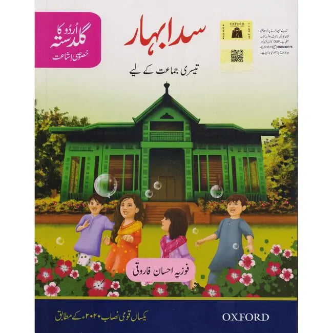 Oxford Urdu ka Guldasta Sada Bahar Book for 3 Class By Fozia Multan Kitab Ghar