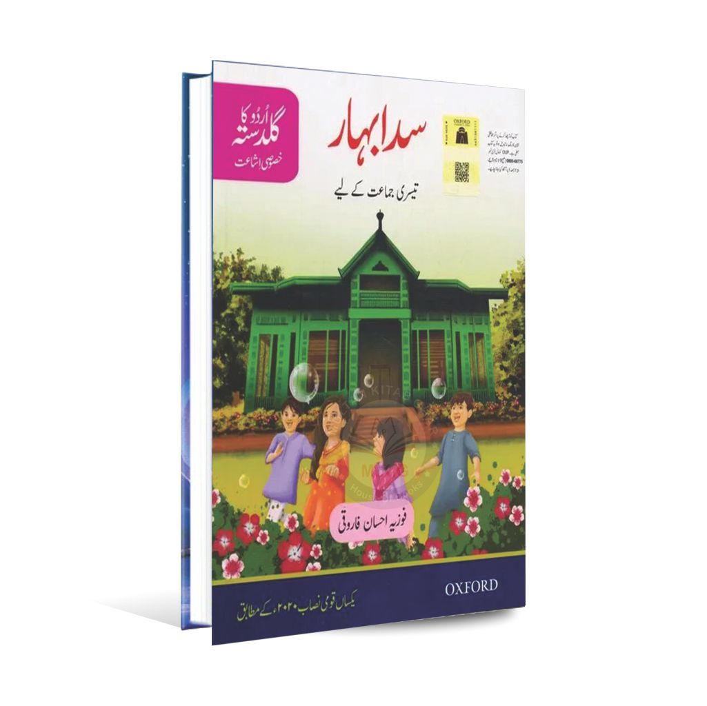 Oxford Urdu ka Guldasta Sada Bahar Book for 3 Class By Fozia Multan Kitab Ghar