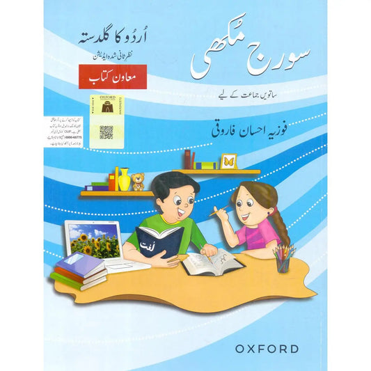 Oxford Urdu ka Guldasta Suraj Mukhi Book For Class 7th By Fozia Ahsan Farooqi Multan Kitab Ghar