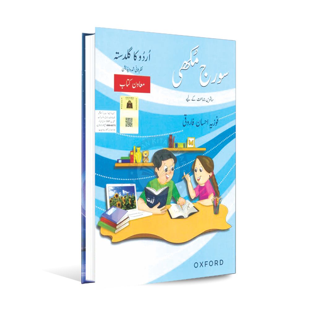 Oxford Urdu ka Guldasta Suraj Mukhi Book For Class 7th By Fozia Ahsan Farooqi Multan Kitab Ghar