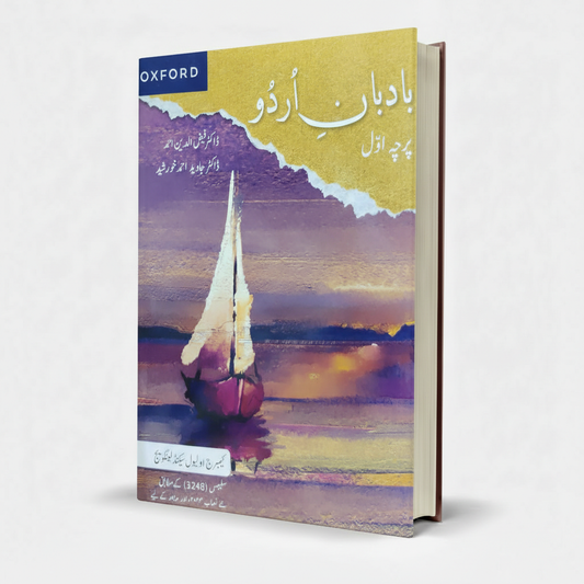 Oxford Bad‑ban‑e‑Urdu Paper 1 for Cambridge O Level (3248) by Dr Faiz ul Din Ahmad – O Level Urdu Language & Literature Guide - MKG