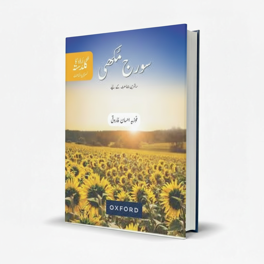 Oxford Urdu Guldasta Suraj Mukhi for Class 7 by Fozia Ehsan Farooqi – Urdu Language & Literature Guide - MKG