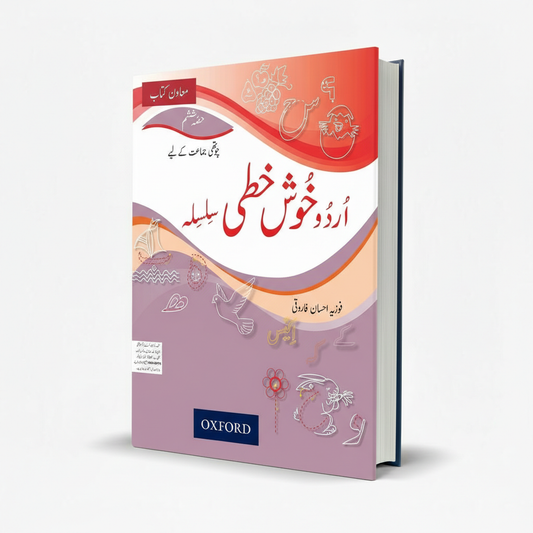 Oxford Urdu Khushkhati Silsila for Class 4 - MKG