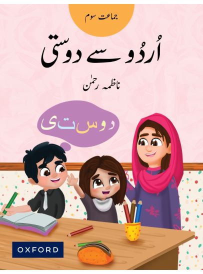 Oxford Urdu Say Dosti For Class 3 by Nazma Rehman – Urdu Language Starter Guide - MKG