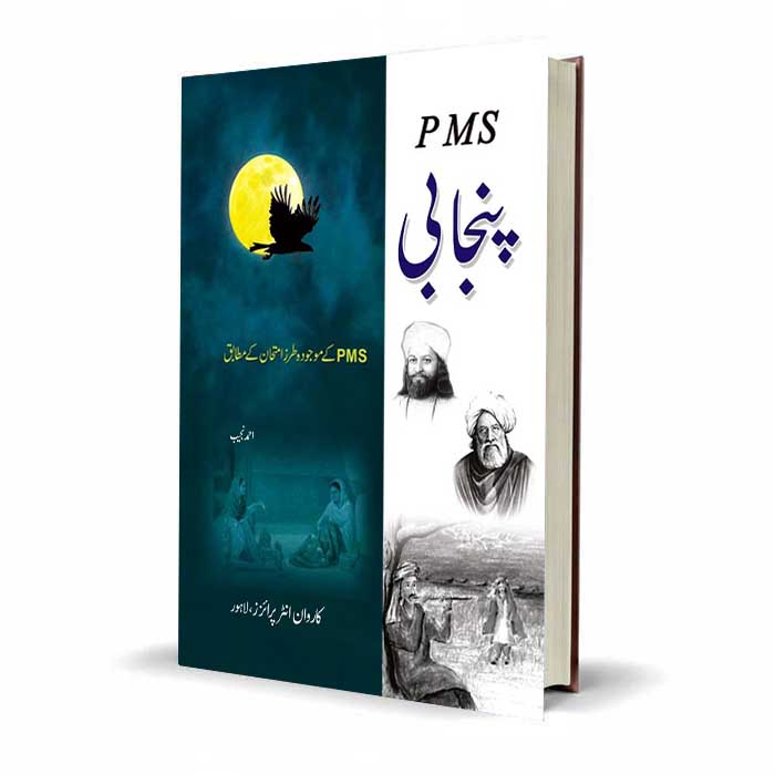PMS Punjabi by Ahmad Najib | Caravan Complete Guide for PMS Exam