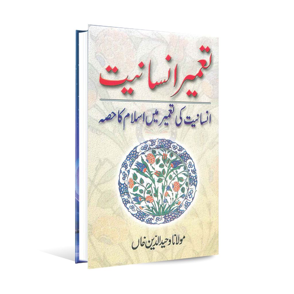 Tameer e Insaniyat Book In Urdu By Mualana Waheed ud din Khan Multan Kitab Ghar