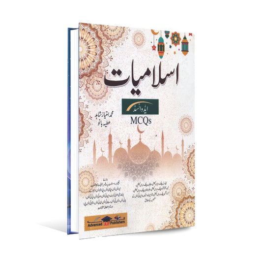 PPSC Misali Islamiyat Guide Book By Imtiaz Book Depot - Multan Kitab Ghar