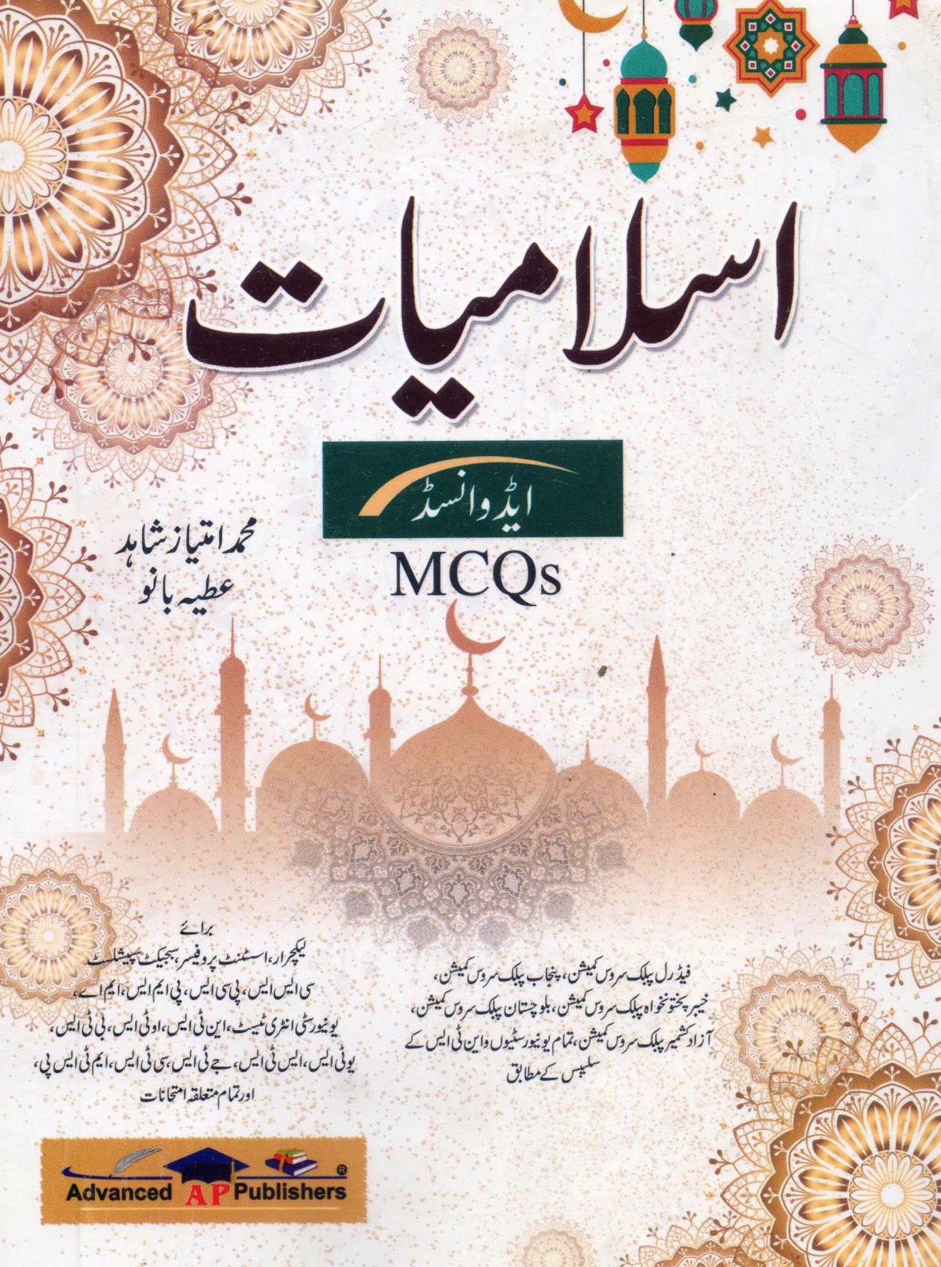 PPSC Misali Islamiyat Guide Book By Imtiaz Book Depot - Multan Kitab Ghar