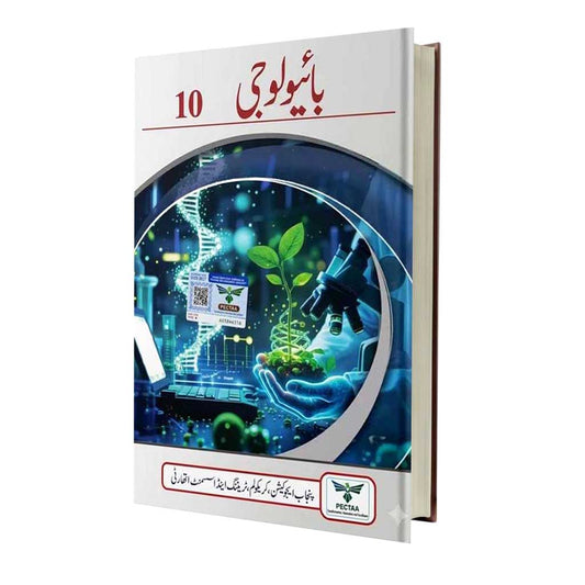 PTB Biology Class 10 Textbook (Urdu Medium) Punjab Board