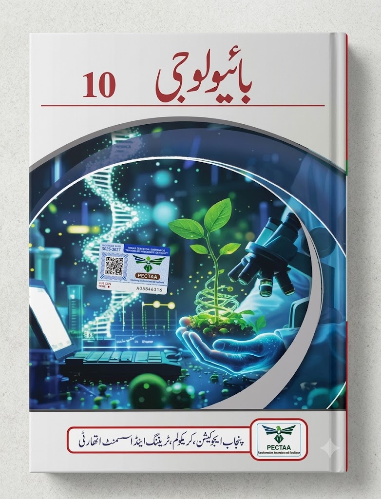 PTB Biology Class 9 Textbook (Urdu Medium) Punjab Board