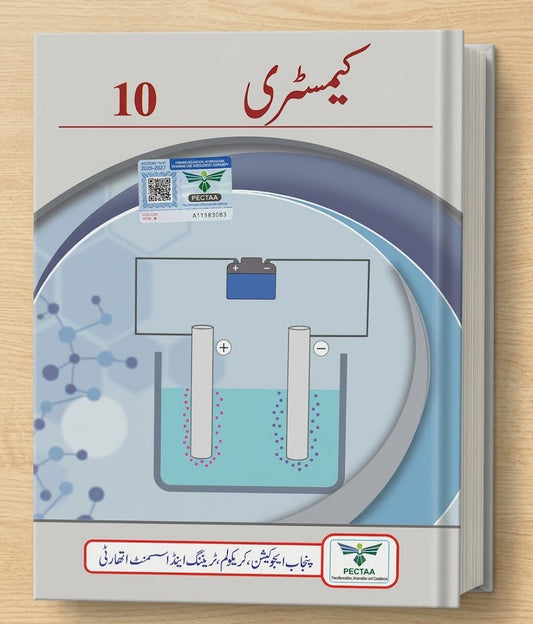PTB Chemistry Class 9 Textbook (Urdu Medium) Punjab Board
