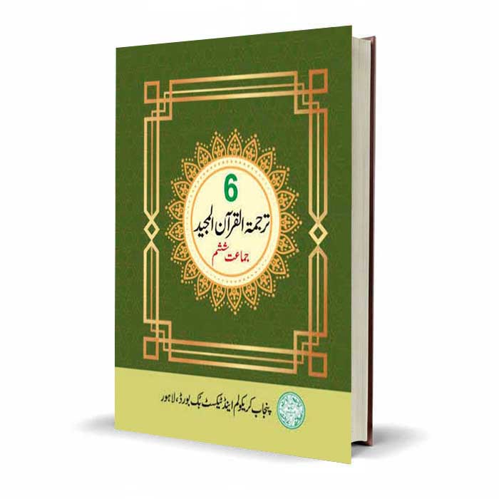 PTB Tarjuma Tul Quran Textbook for Class 6 - MKG