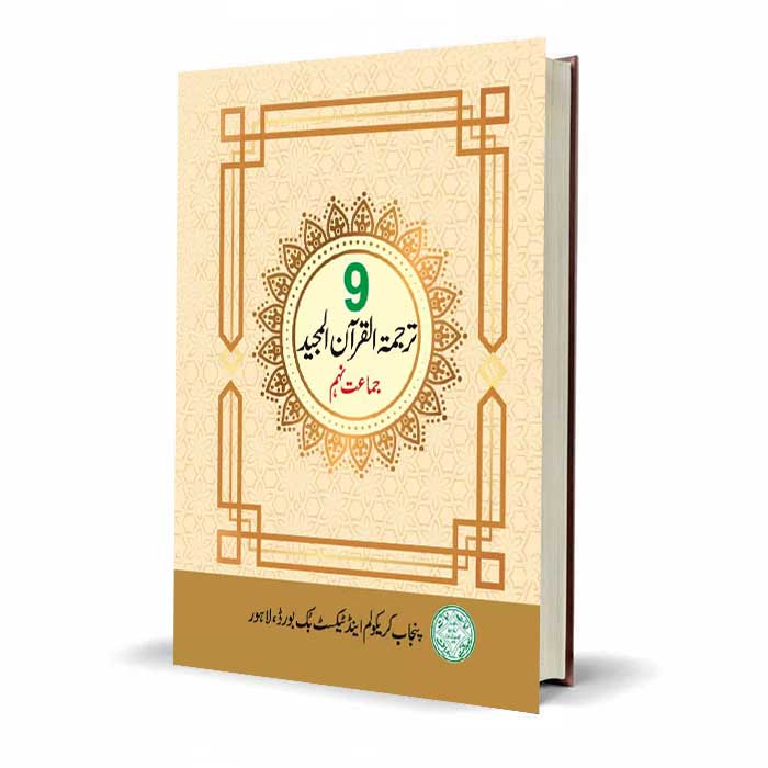 PTB Tarjuma Tul Quran Class 9 by Punjab Textbook Board - MKG