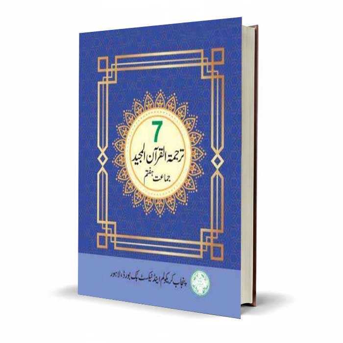 PTB Tarjuma Tul Quran - MKG 