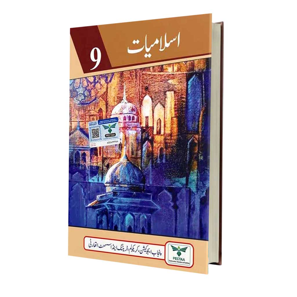 PTB Textbook Islamiyat Class 9 (Urdu Medium) Punjab Board