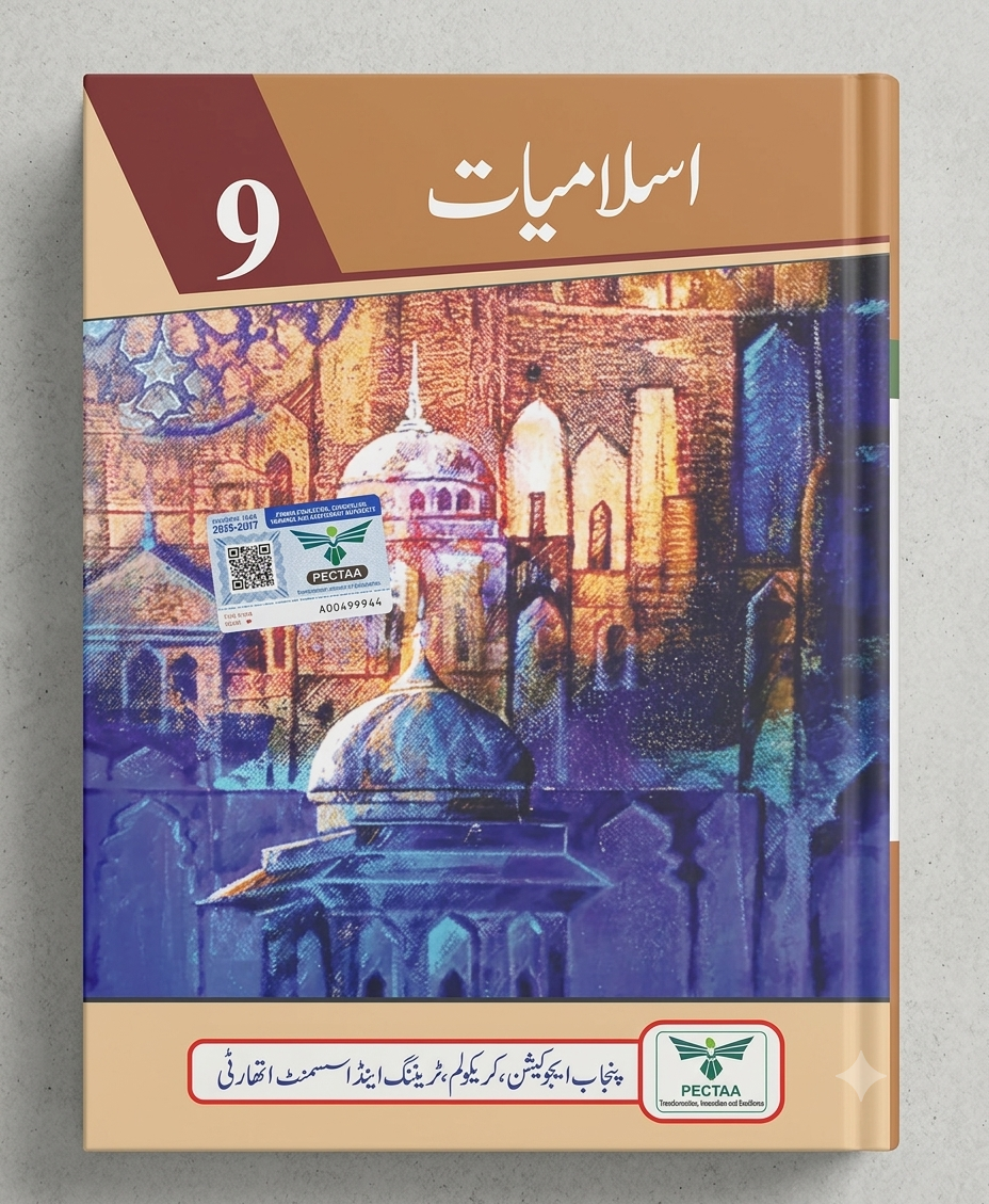 PTB Textbook Islamiyat Class 9 (Urdu Medium) Punjab Board 