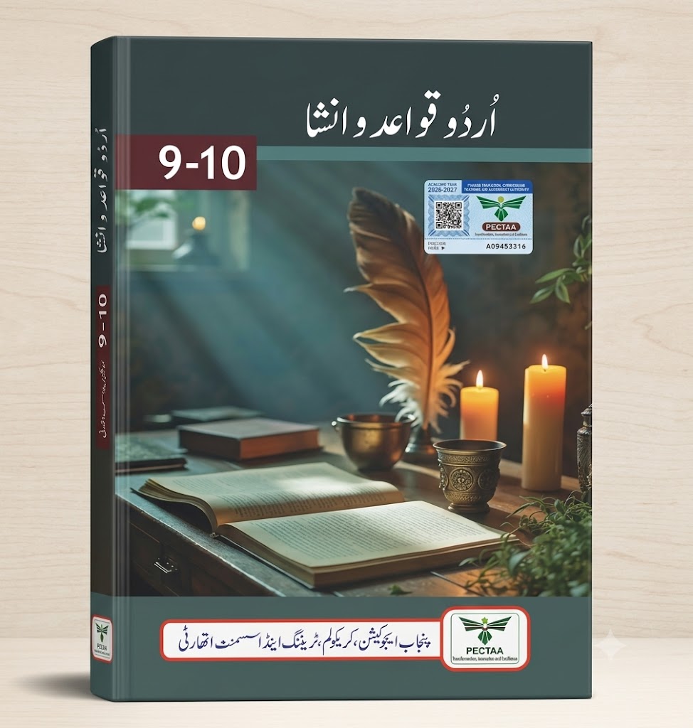 PTB Urdu Grammar & Composition Class 9–10 Textbook (Urdu Medium)