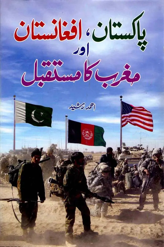 Pakistan Afghanistan aur Maghrib Ka Mustaqbil Book By Ahmed Multan Kitab Ghar