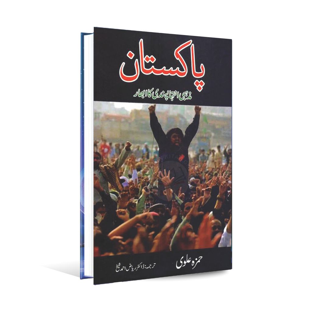 Pakistan Mazhabi Intiha Pasandi ka Ubhar Book by Hamzah Alvi Multan Kitab Ghar