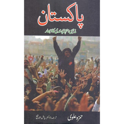 Pakistan Mazhabi Intiha Pasandi ka Ubhar Book by Hamzah Alvi Multan Kitab Ghar