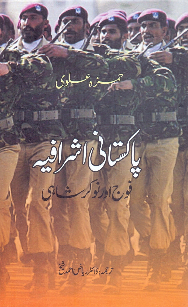 Pakistani Ashrafia Fauj aur Nokar Shahi Book by Hamzah Alvi Multan Kitab Ghar