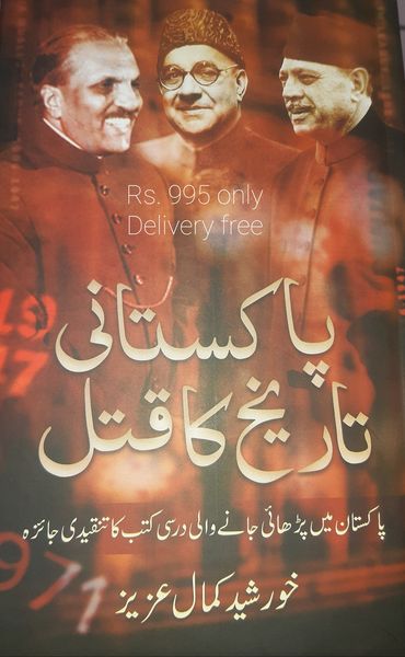 Pakistani Tarekh ka Qatal Urdu Book By Khursheed Kamal Aziz Multan Kitab Ghar