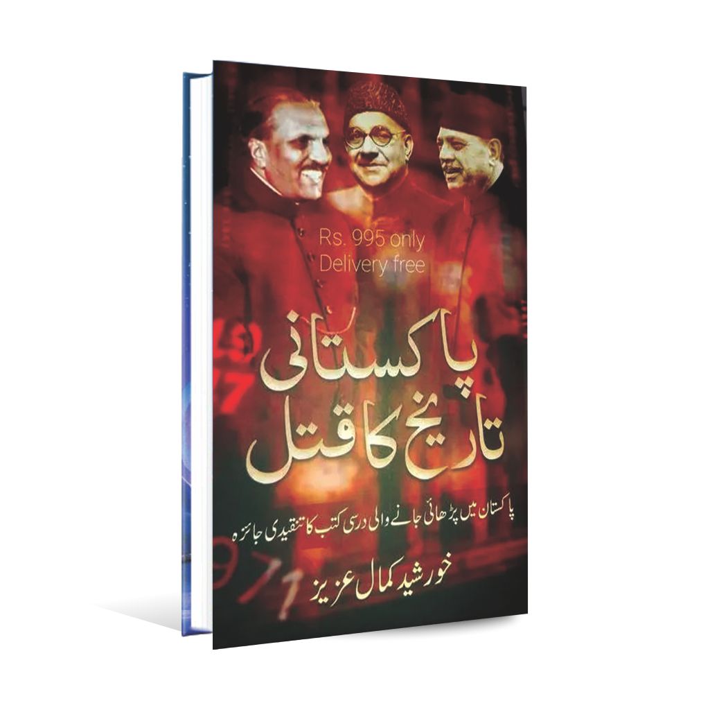 Pakistani Tarekh ka Qatal Urdu Book By Khursheed Kamal Aziz Multan Kitab Ghar