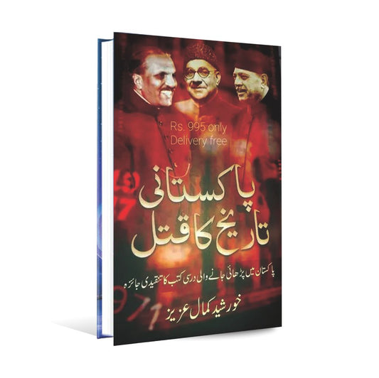 Pakistani Tarekh ka Qatal Urdu Book By Khursheed Kamal Aziz Multan Kitab Ghar