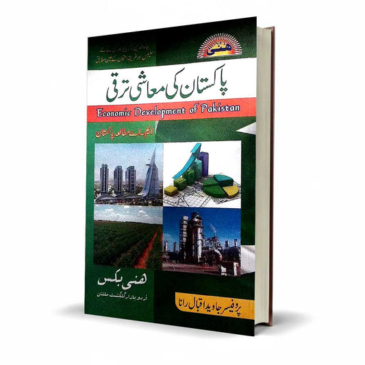 Pakistan Ki Maashi Taraqqi by Javed Iqbal Rana & Javed