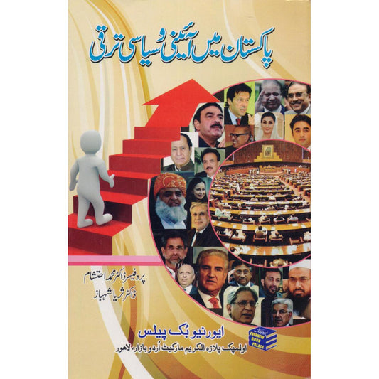 Pakistan Main Aieni o Siyasi Tarraqi – By Prof. Dr. Mohammad Ehtisham - MKG