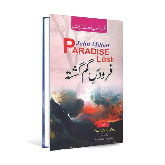 Paradise Lost Book for MA English in Urdu translation by John Milton Multan Kitab Ghar