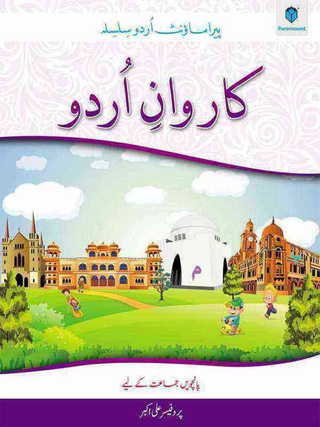 Paramount Carvan e Urdu Book for Class 5 by Prof. Ali Akbar Multan Kitab Ghar