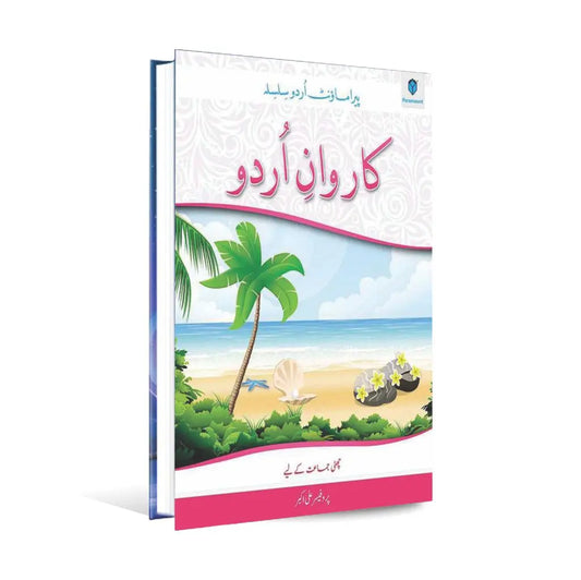 Paramount Carvan e Urdu Book for class 6 by Prof. Ali Akbar Multan Kitab Ghar