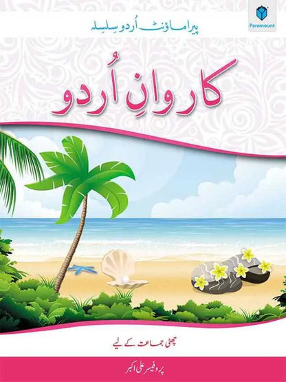 Paramount Carvan e Urdu Book for class 6 by Prof. Ali Akbar Multan Kitab Ghar