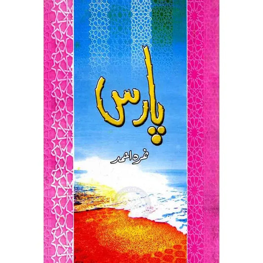 Paras Novel by Nimra Ahmad Multan Kitab Ghar