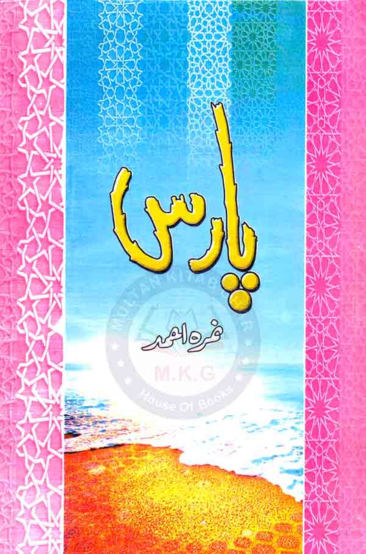 Paras Urdu Novel by Nimra Ahmed