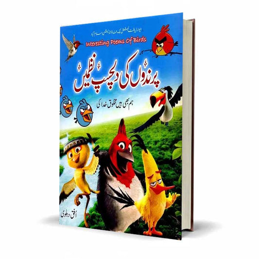 Parindon ki Dilchasp kehaniyan (Interesting Poems of Brides) by Abu Imama