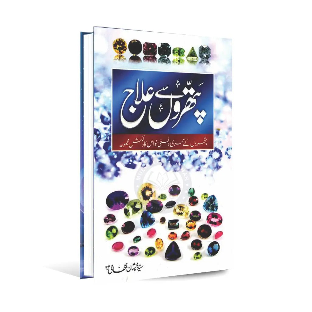 Patharon se Ilaj Book by Syed Zeeshan Nizami Multan Kitab Ghar