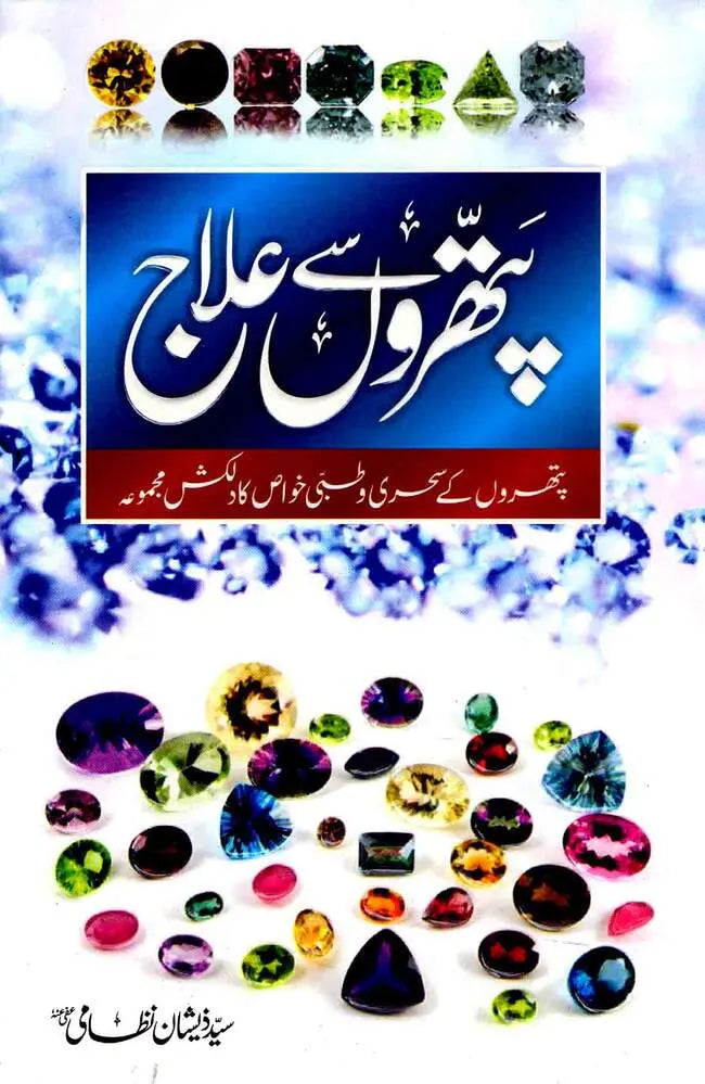 Patharon se Ilaj Book by Syed Zeeshan Nizami Multan Kitab Ghar