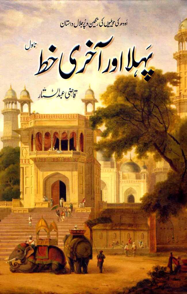 Pehla aur Akhri khat Novel in Urdu by Qazi Abdul Sattar Multan Kitab Ghar