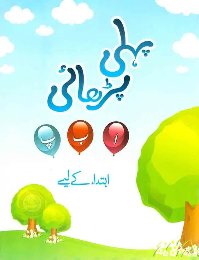 Pehli Parhai Ibtida K Liye Book By Snowman Publishers Multan Kitab Ghar