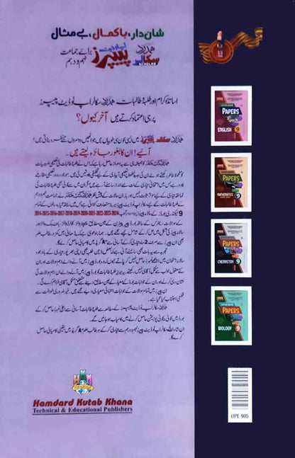 Hamdard Scholar Physics Up To Date Papers for Class 9th for Preparation of Examination 2025