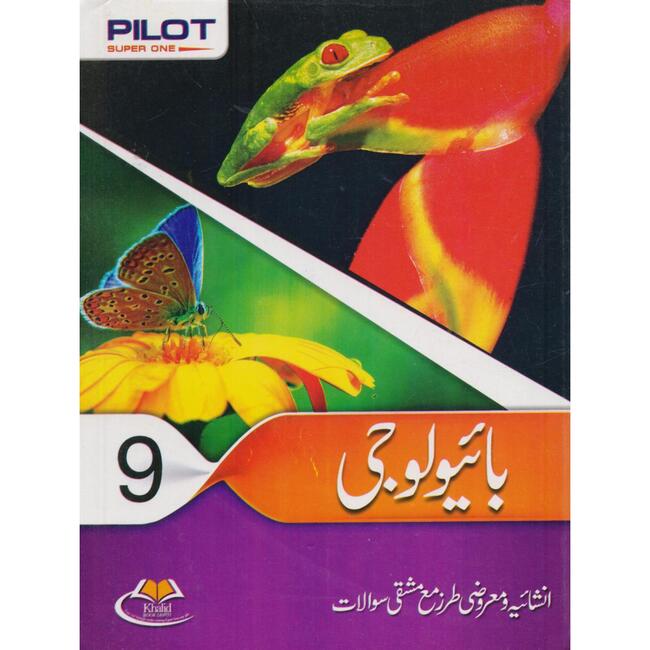 Pilot Aina Biology Book Urdu Medium for Class 9 by Prof M Sharif
