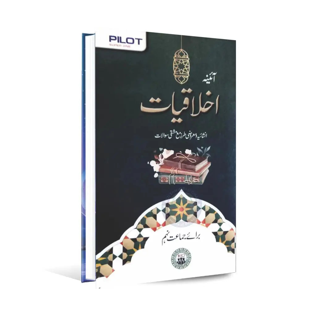 Pilot Aina Ikhlaqiat Book for Class 9th By Malik Maqsood Multan Kitab Ghar