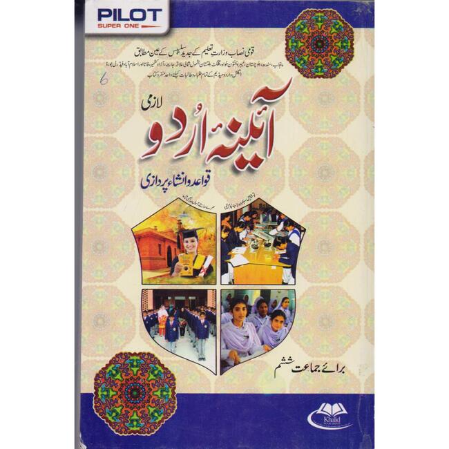 Pilot Aina Urdu Lazmi Quaid o insha Pardazi Book for Class 6