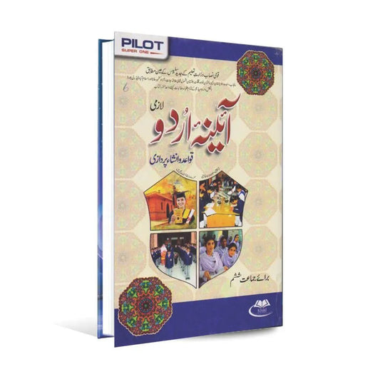 Pilot Aina Urdu Lazmi Quaid o insha Pardazi Book for Class 6