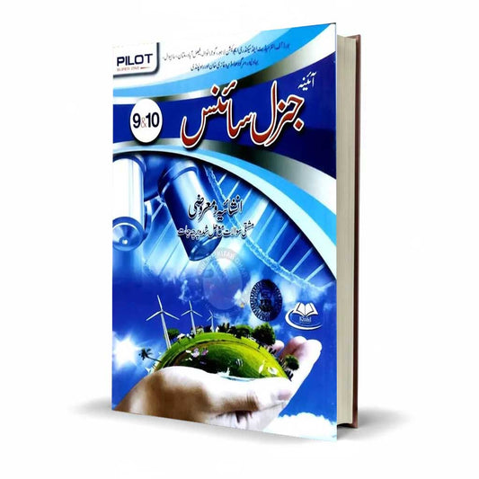 Pilot General Science with Urdu Subjective & Objective for class 9 &10 By Prof. Ch M Sharif