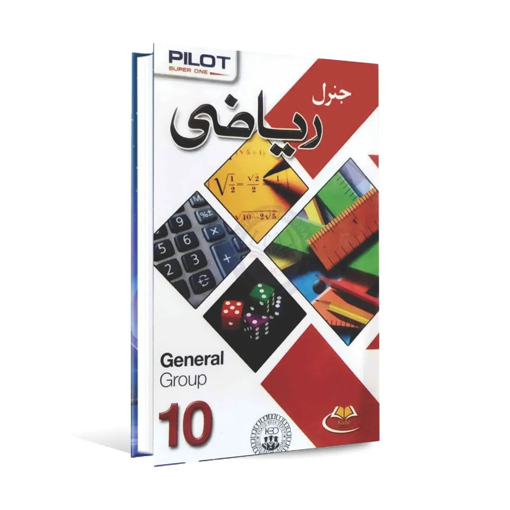 Pilot Key Book of General Mathematics for 10th Class in Urdu Medium General Group Multan Kitab Ghar