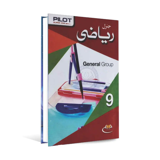 Pilot Key Book of General Mathematics for 9th Class in Urdu Medium General Group Multan Kitab Ghar