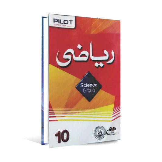 Pilot Key Book of Mathematics for 10th Class in Urdu Medium Science Group